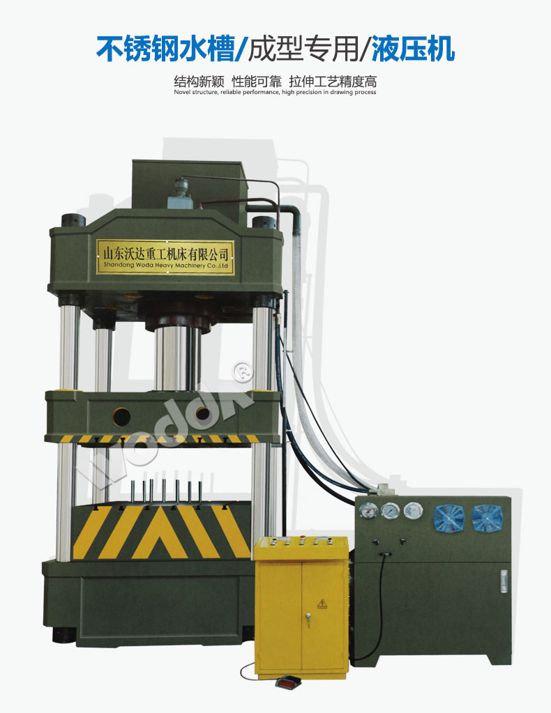 不銹鋼水槽成型液壓機(jī) 不銹鋼水槽成型液壓機(jī)